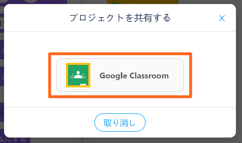 Google Classroom をクリックする