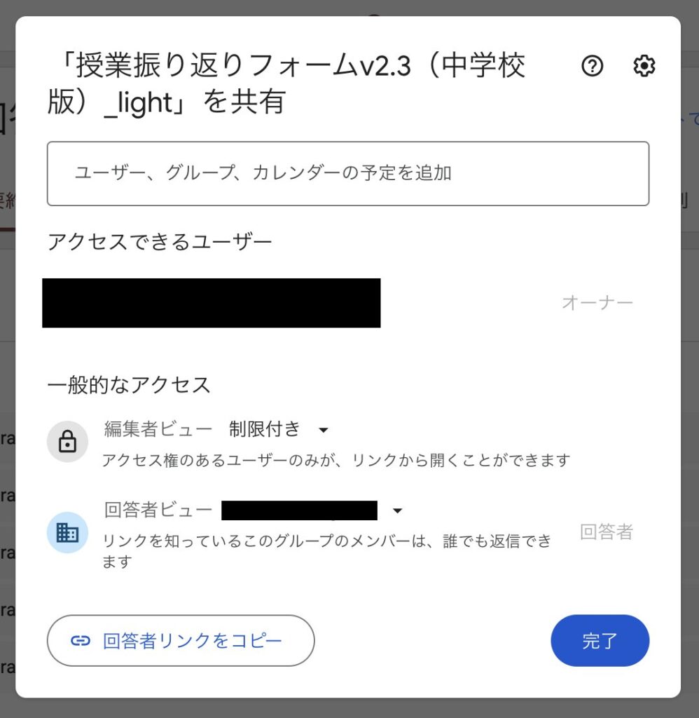 回答者ビューを所属している自治体/学校で選択